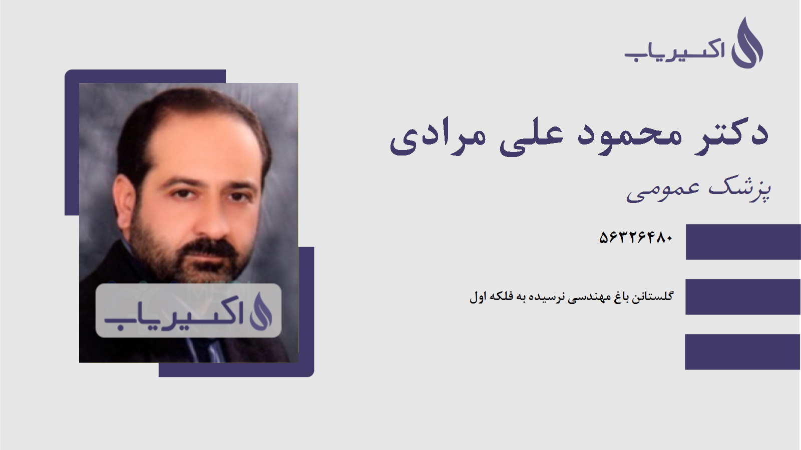 مطب دکتر محمود علی مرادی