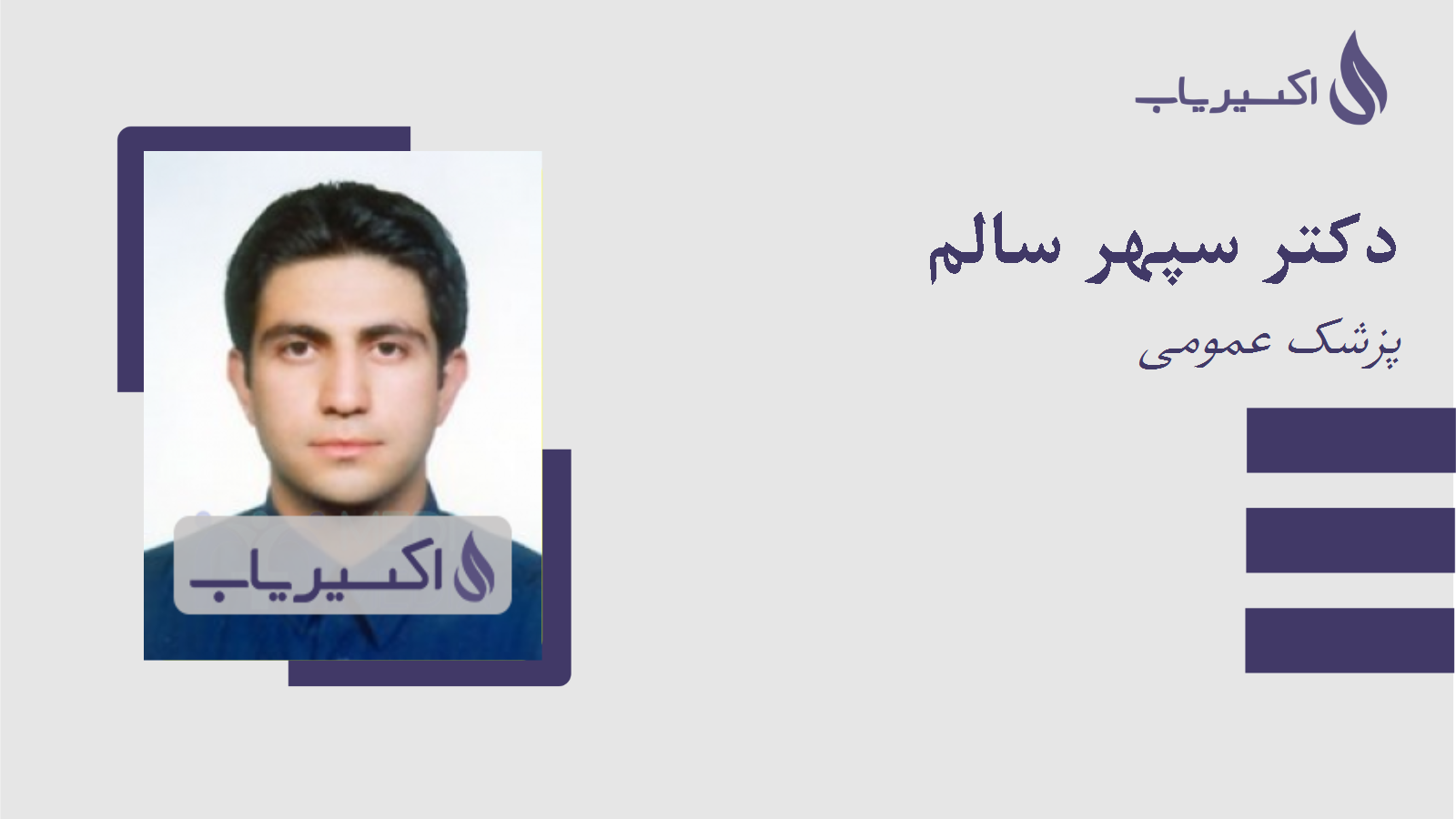 مطب دکتر سپهر سالم