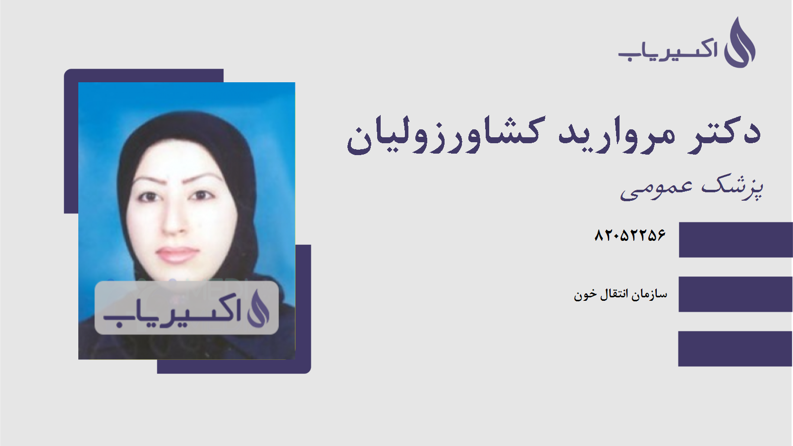 مطب دکتر مروارید کشاورزولیان