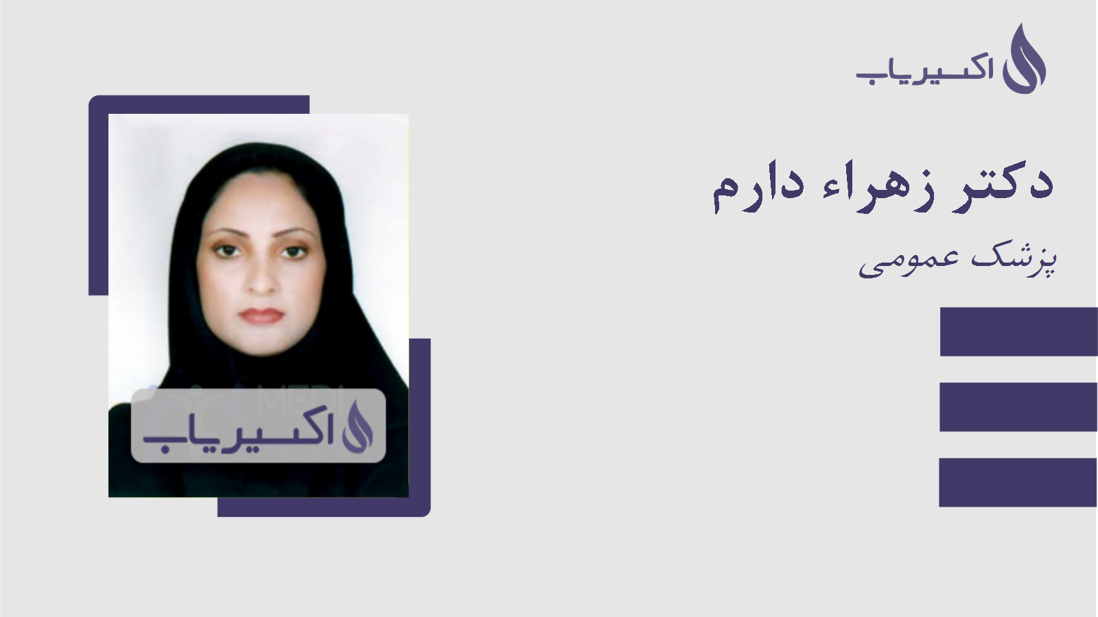 مطب دکتر زهراء دارم