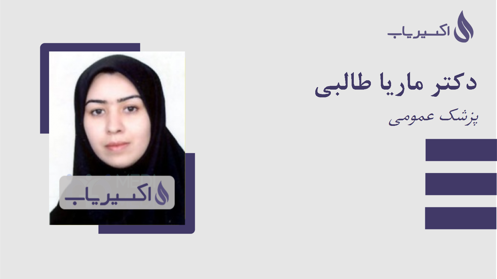 مطب دکتر ماریا طالبی