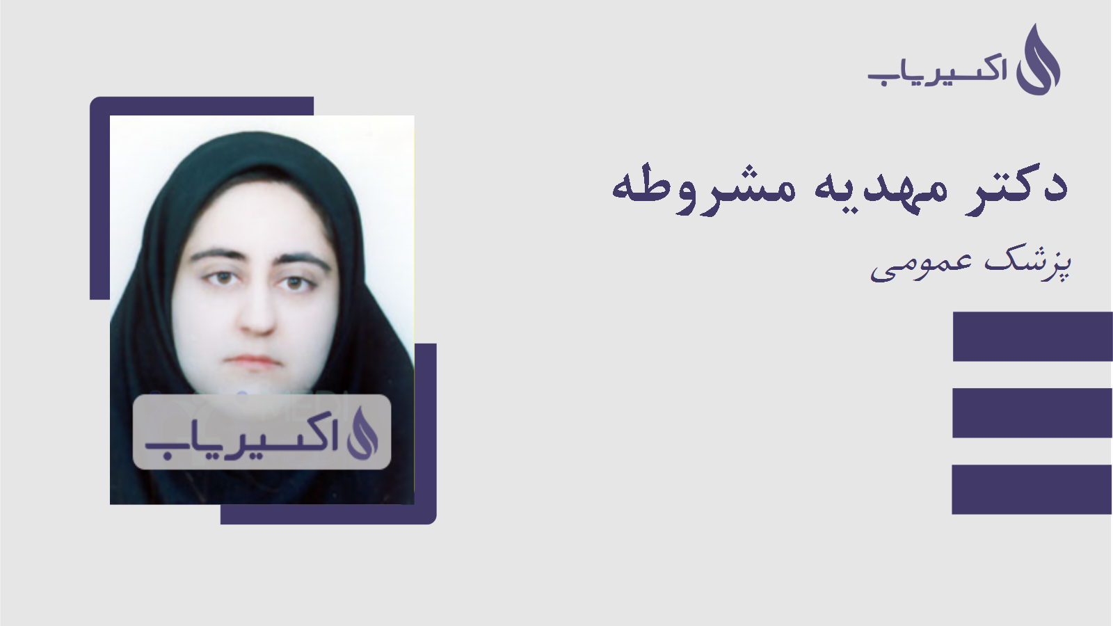 مطب دکتر مهدیه مشروطه