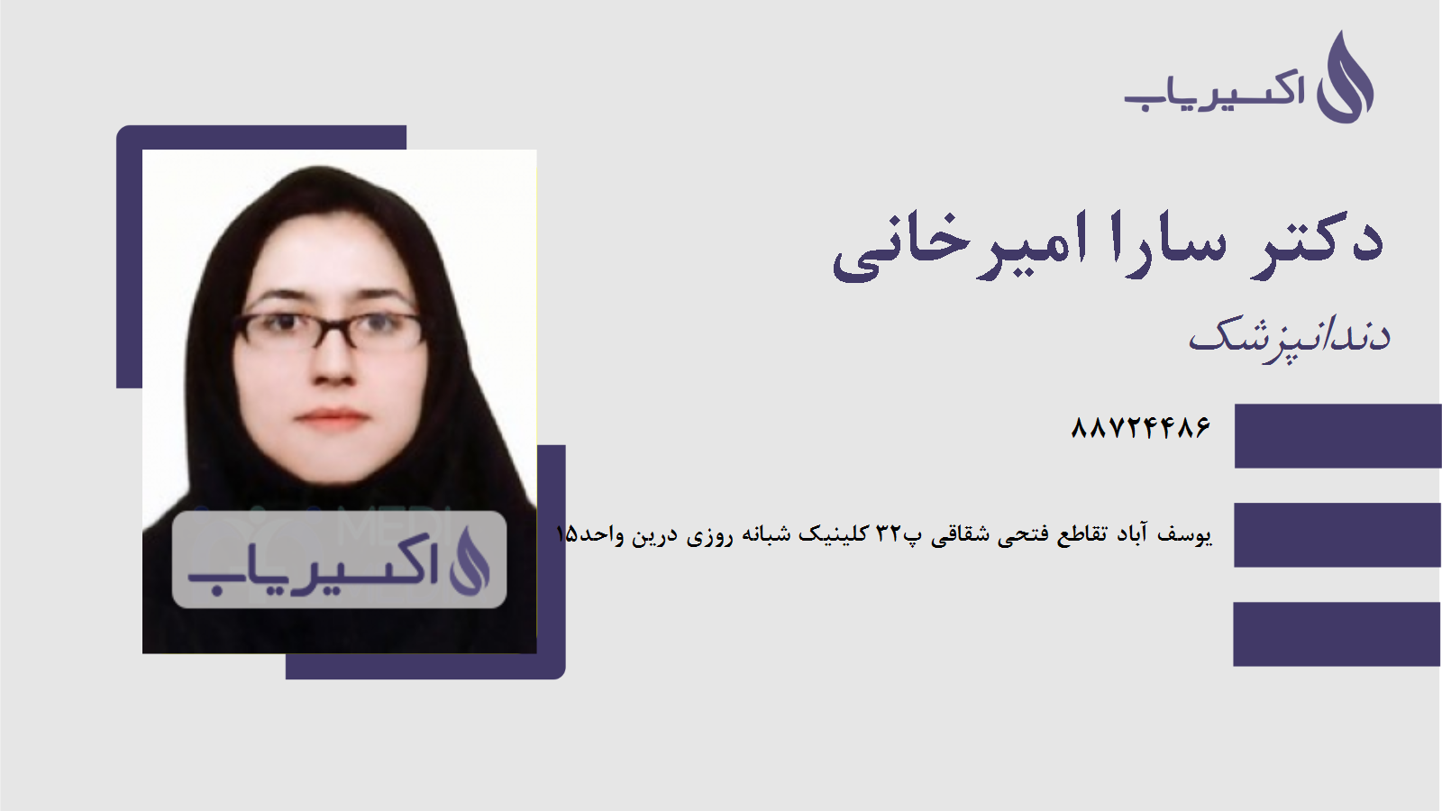 مطب دکتر سارا امیرخانی