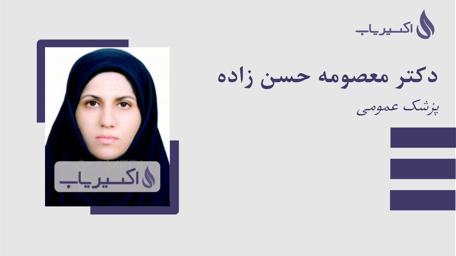 مطب دکتر معصومه حسن زاده