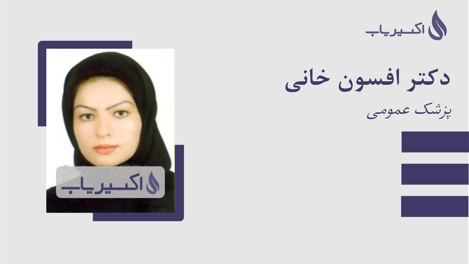 مطب دکتر افسون خانی