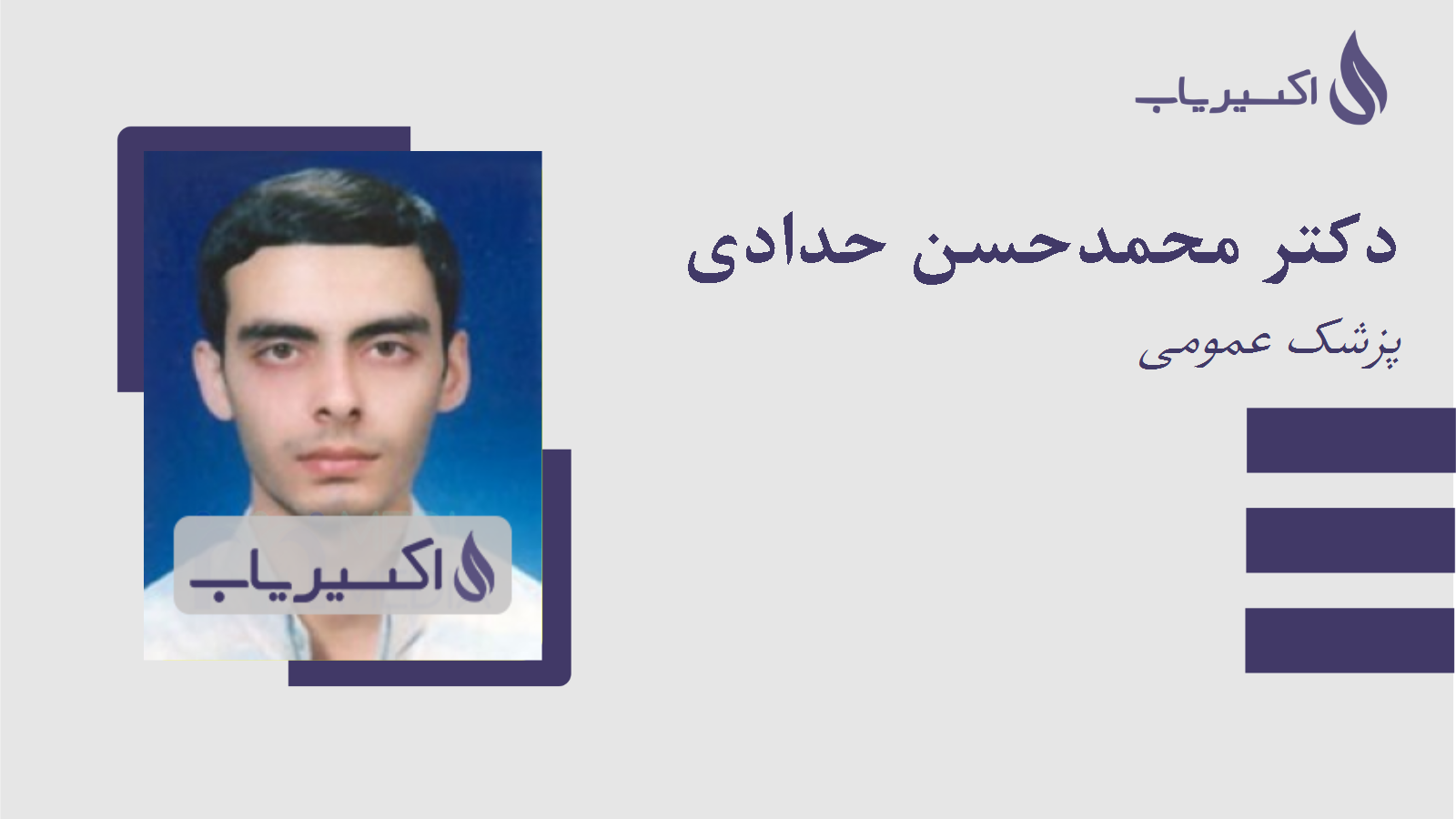 مطب دکتر محمدحسن حدادی