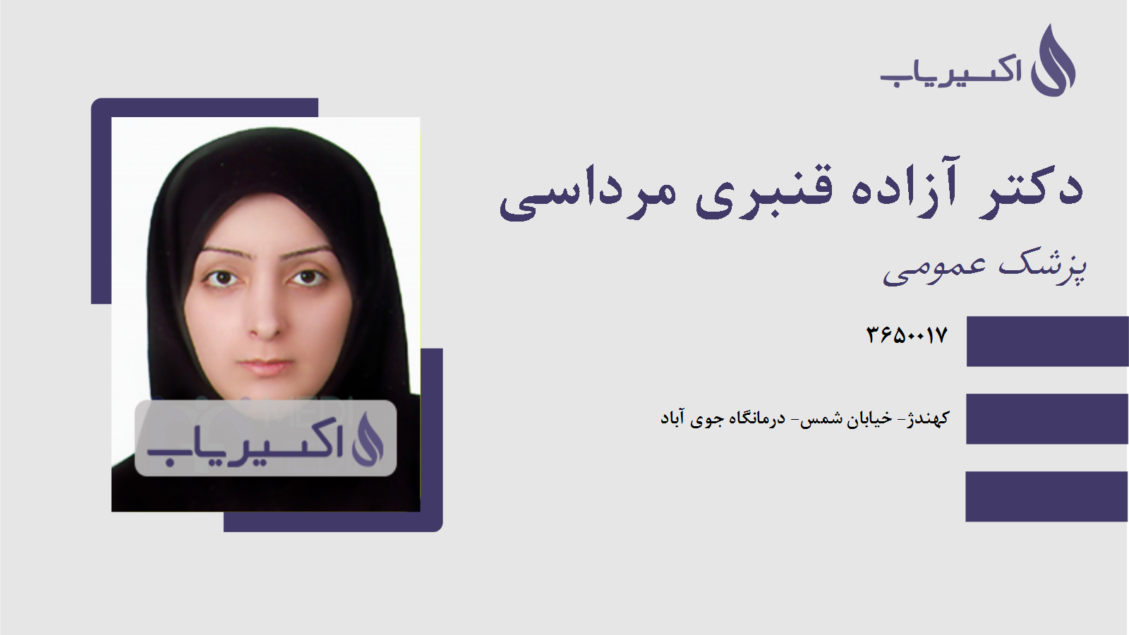 مطب دکتر آزاده قنبری مرداسی