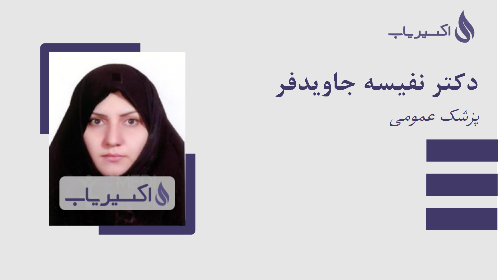 مطب دکتر نفیسه جاویدفر