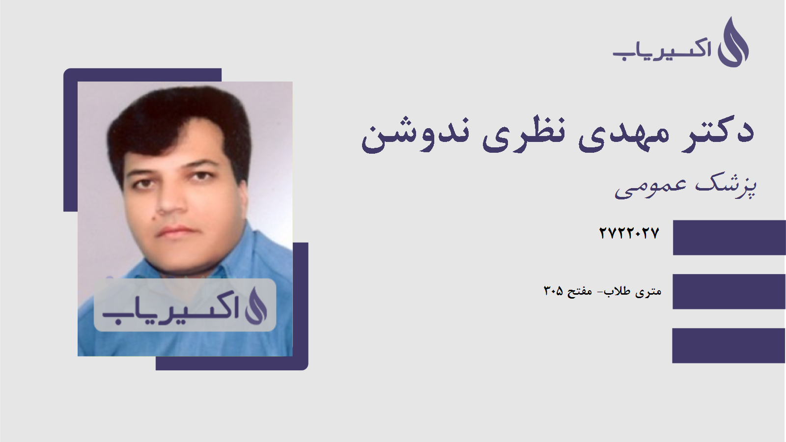 مطب دکتر مهدی نظری ندوشن