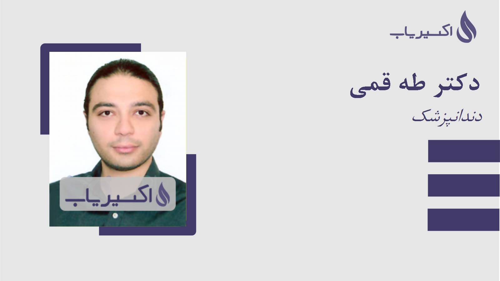 مطب دکتر طه قمی