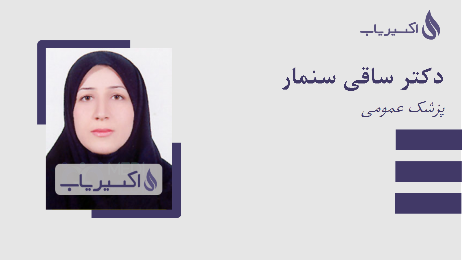 مطب دکتر ساقی سنمار