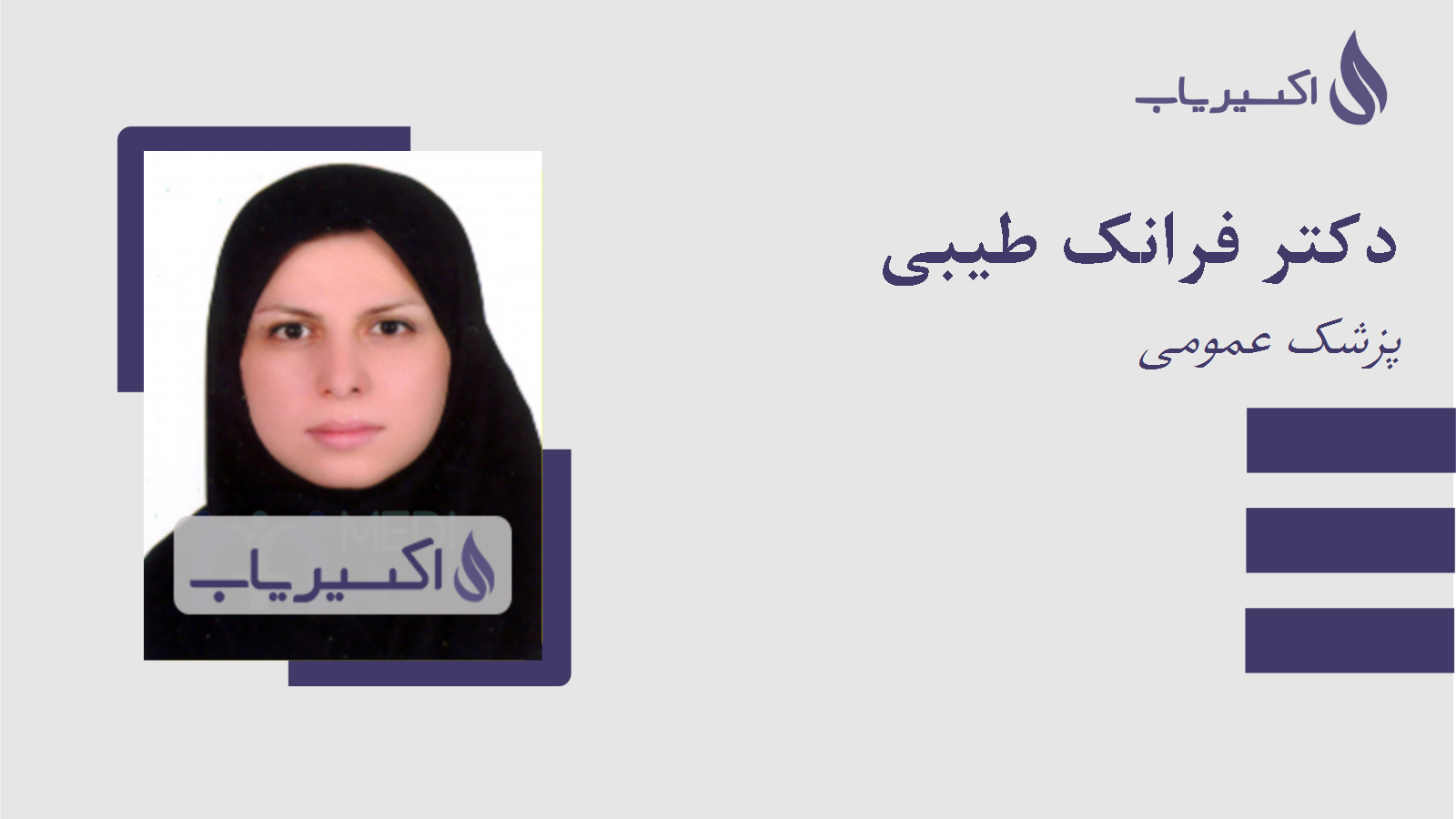 مطب دکتر فرانک طیبی