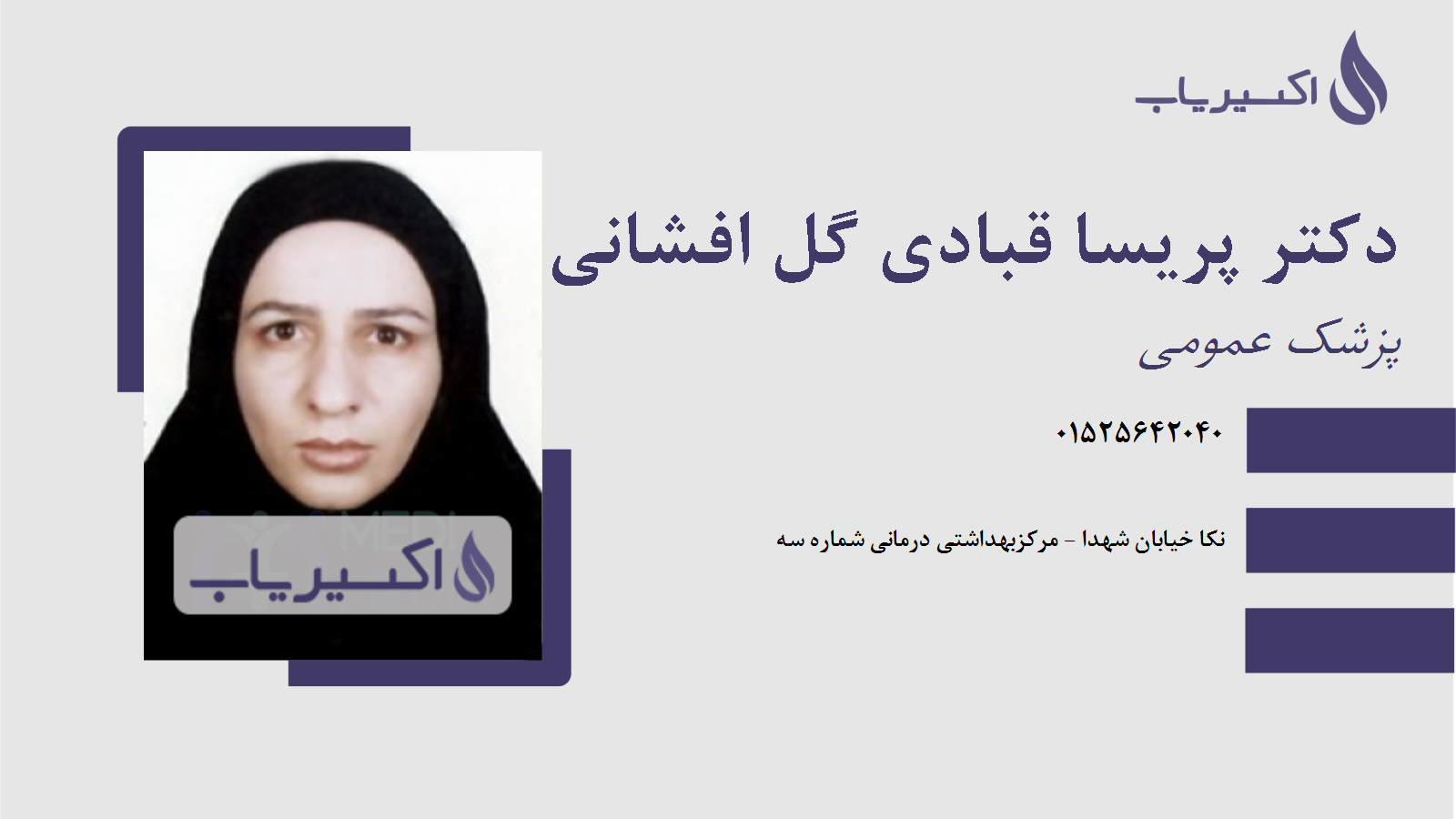 مطب دکتر پریسا قبادی گل افشانی