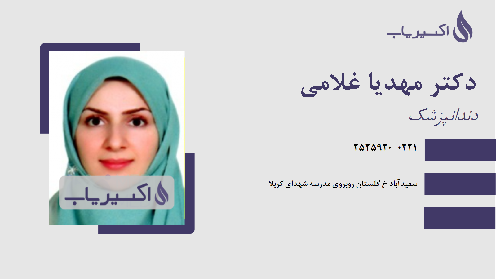 مطب دکتر مهدیا غلامی