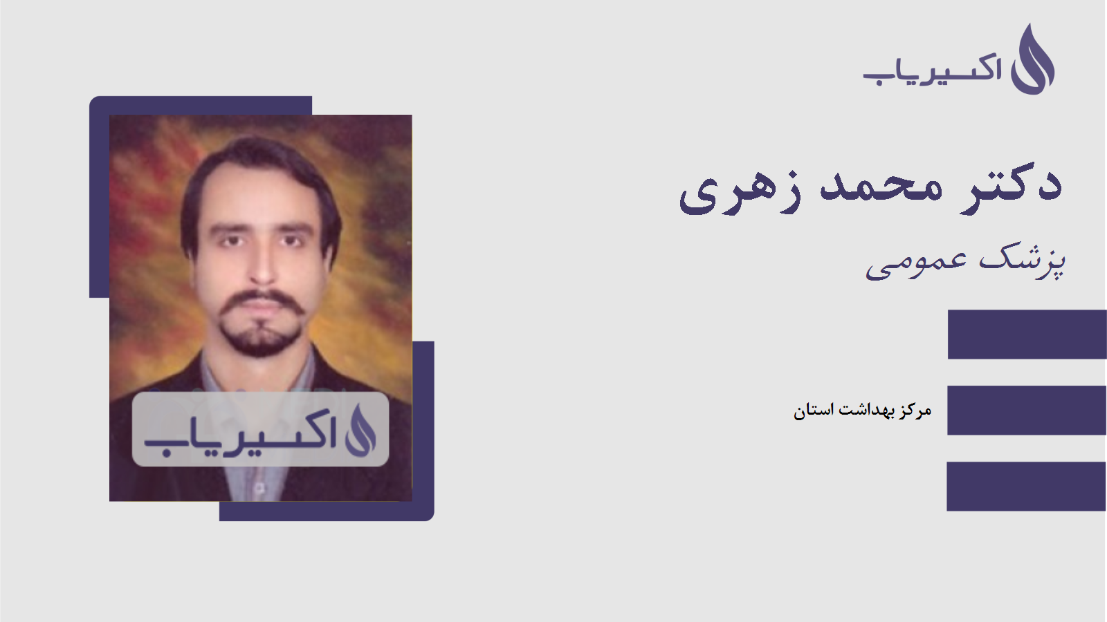 مطب دکتر محمد زهری