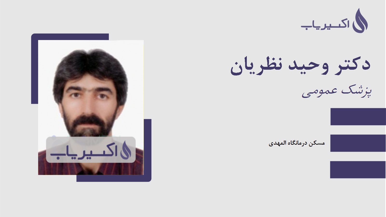 مطب دکتر وحید نظریان