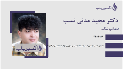 مطب دکتر مجید مدنی نسب