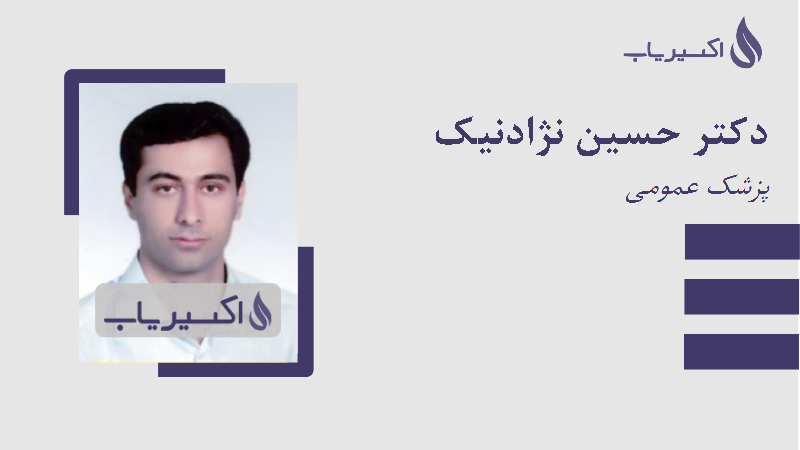 مطب دکتر حسین نژادنیک