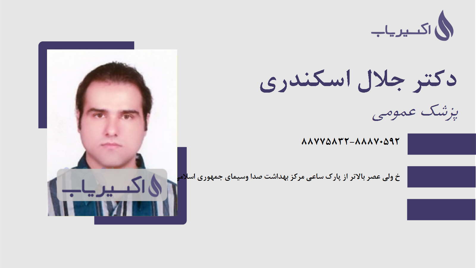 مطب دکتر جلال اسکندری