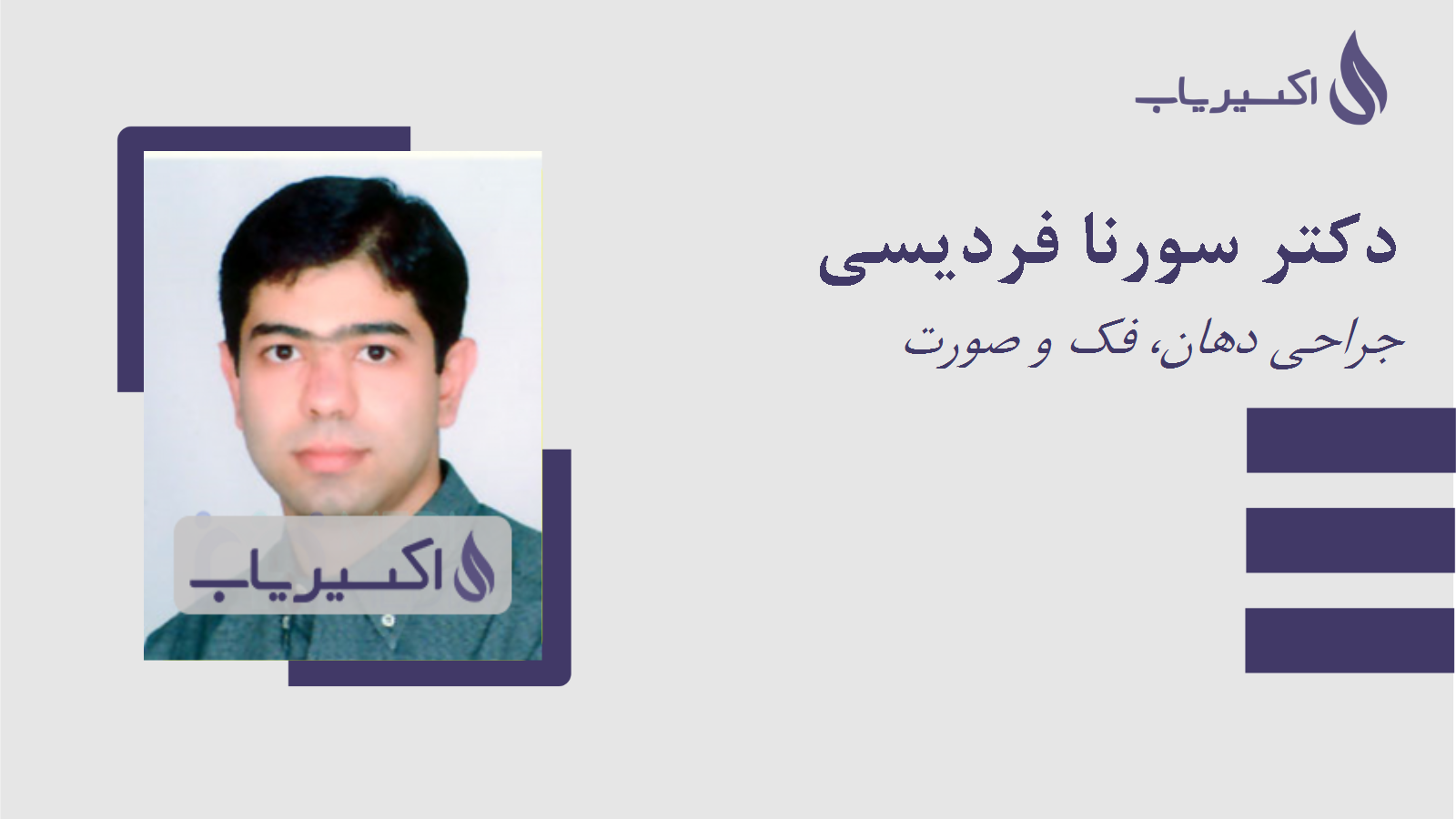 مطب دکتر سورنا فردیسی