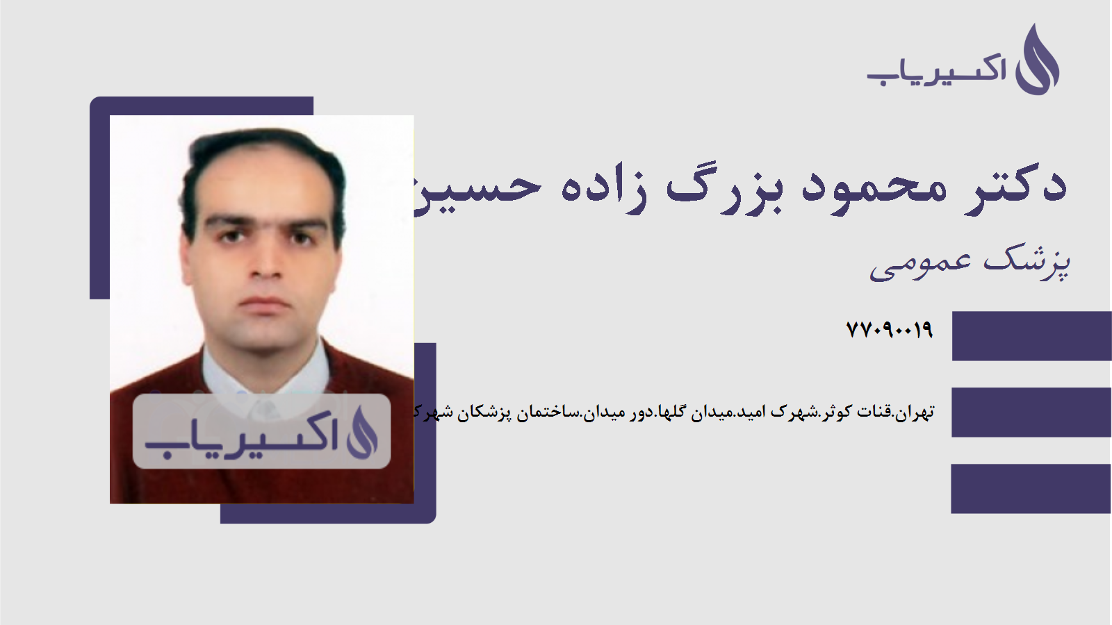 مطب دکتر محمود بزرگ زاده حسین آبادی