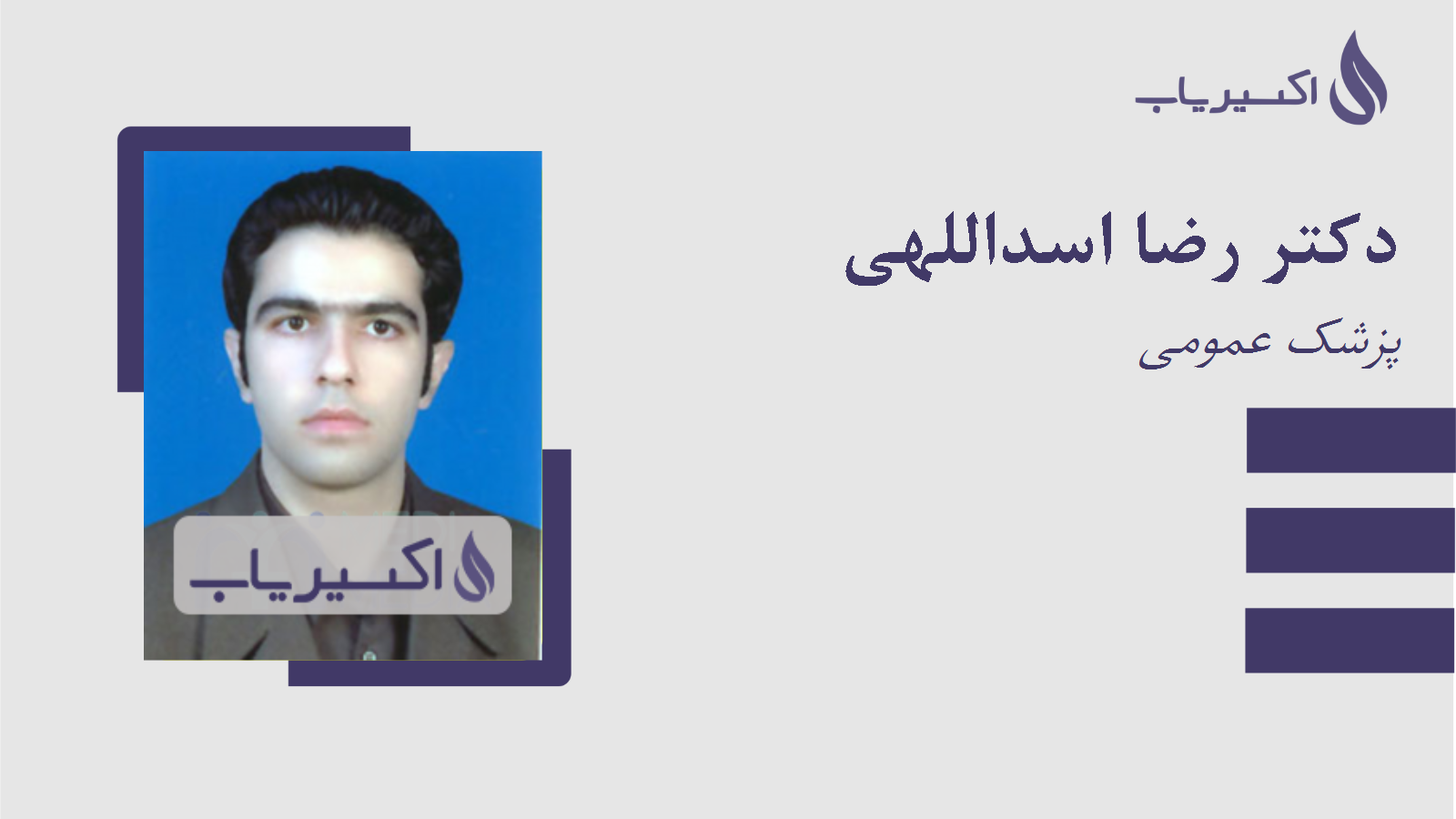 مطب دکتر رضا اسداللهی