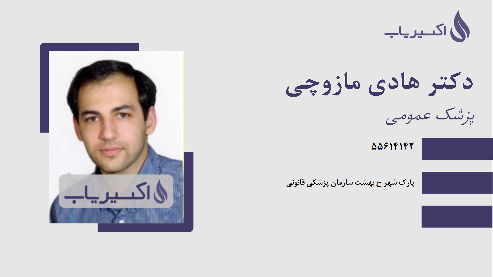 مطب دکتر هادی مازوچی