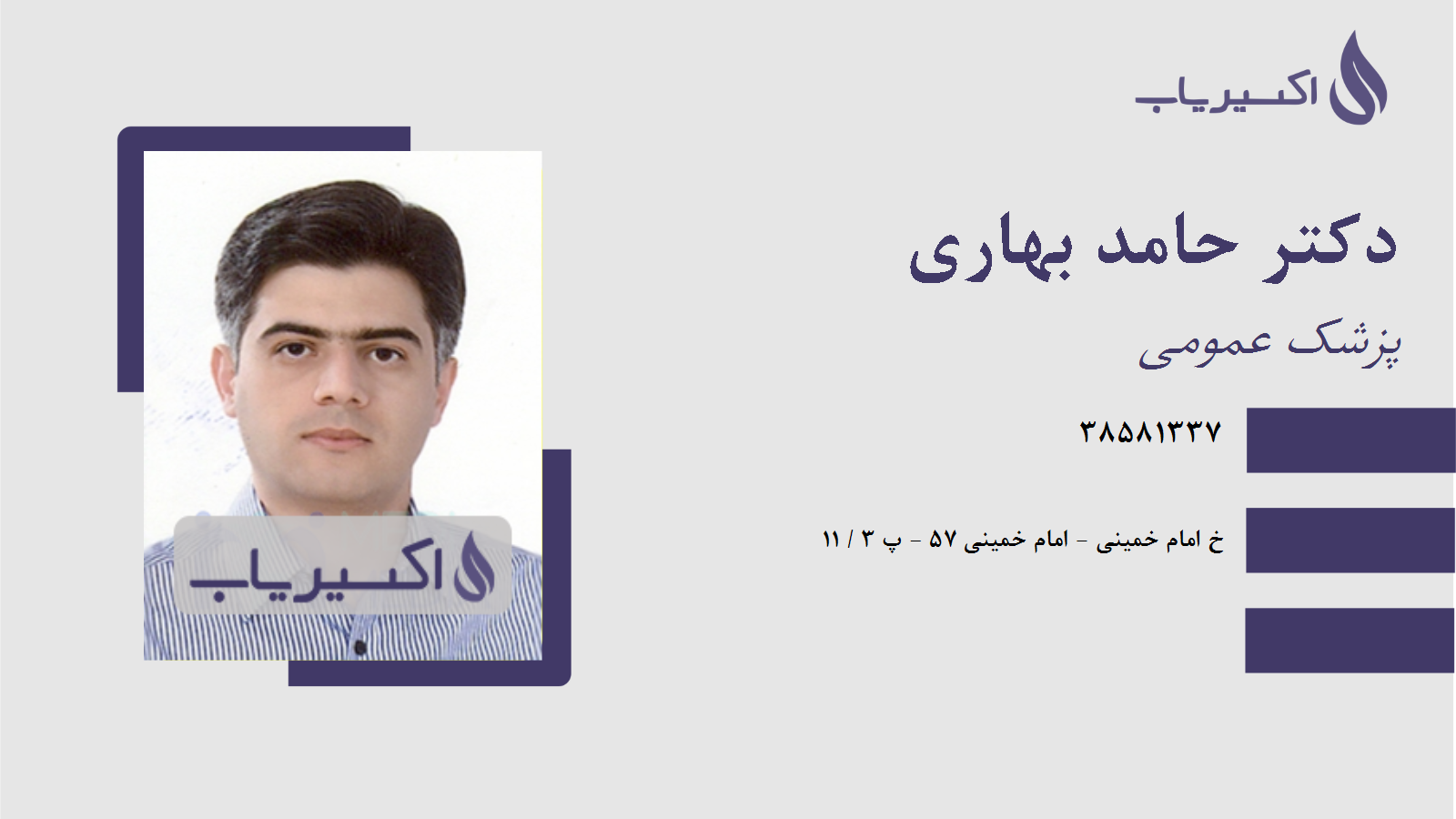 مطب دکتر حامد بهاری