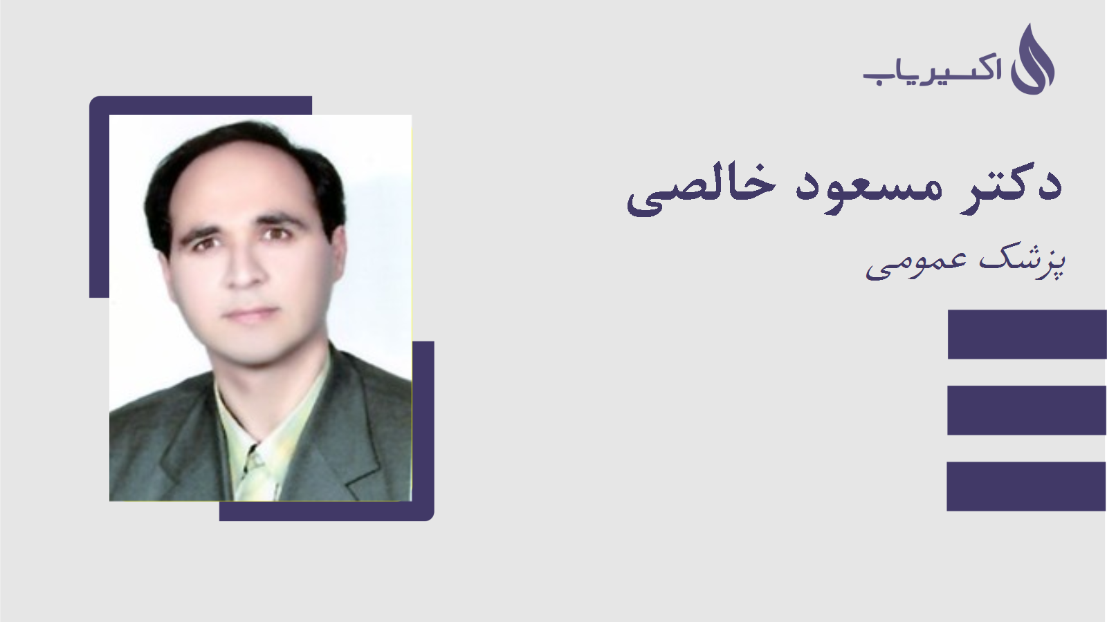 مطب دکتر مسعود خالصی