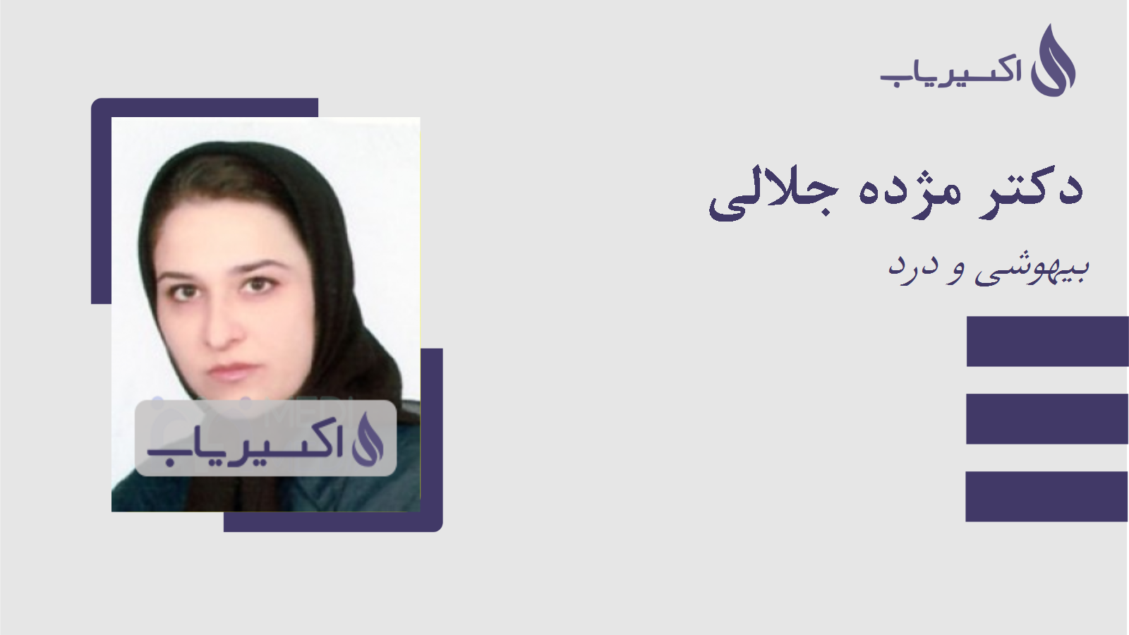 مطب دکتر مژده جلالی