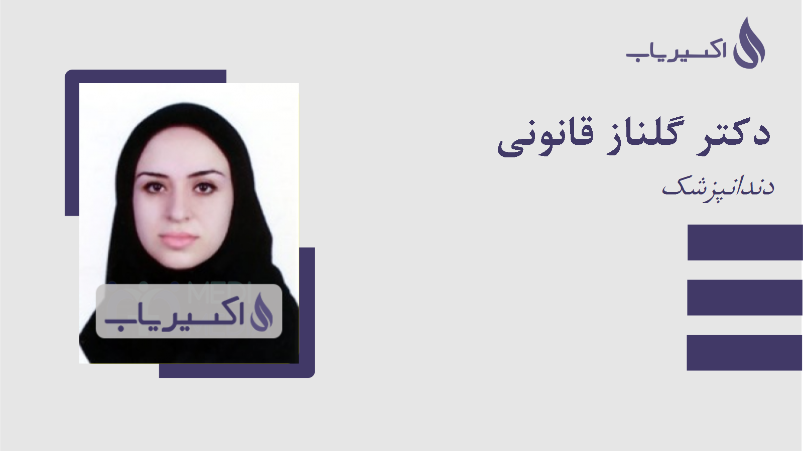مطب دکتر گلناز قانونی