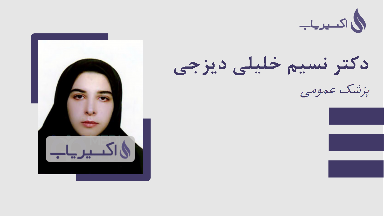 مطب دکتر نسیم خلیلی دیزجی