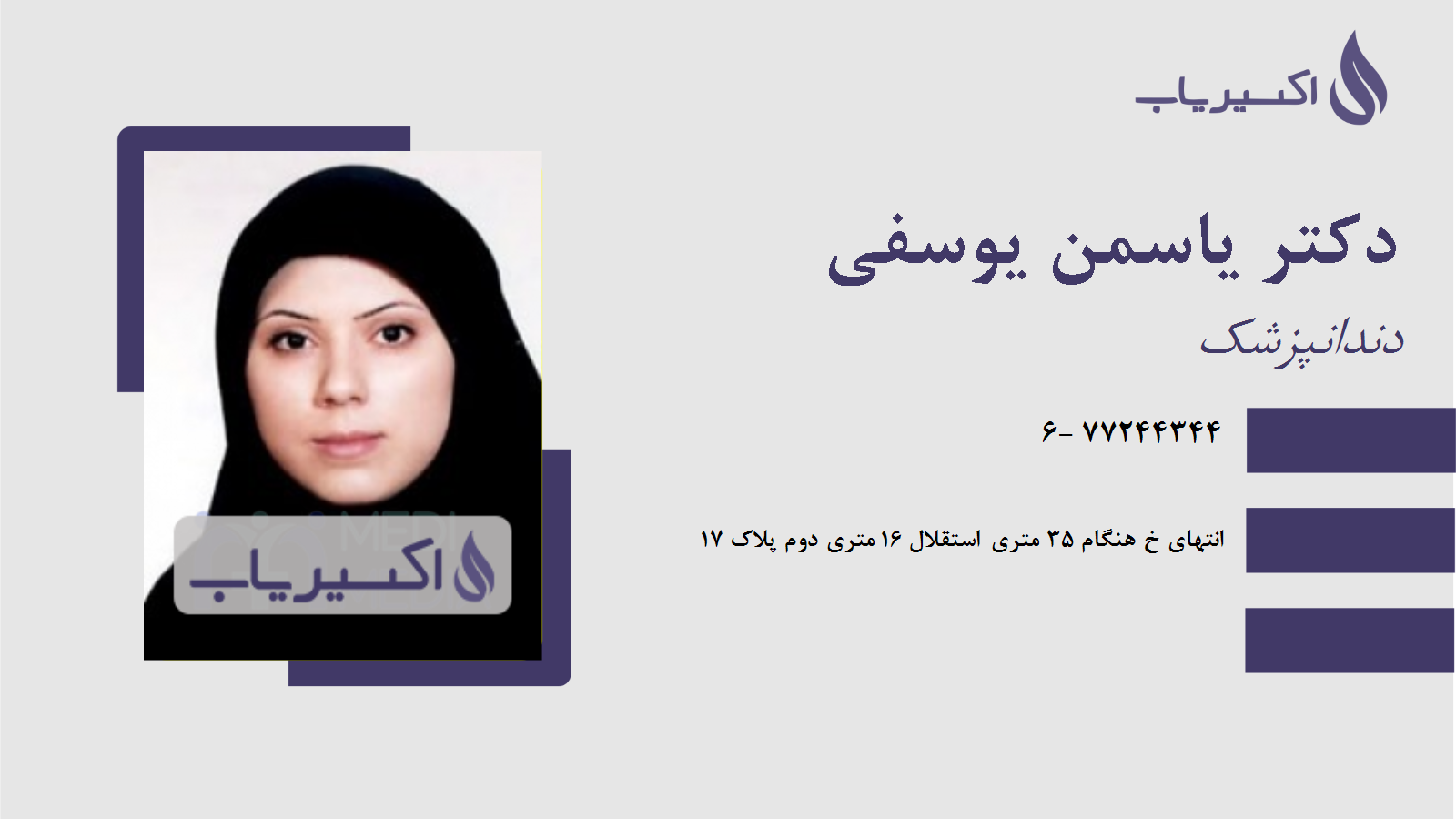 مطب دکتر یاسمن یوسفی