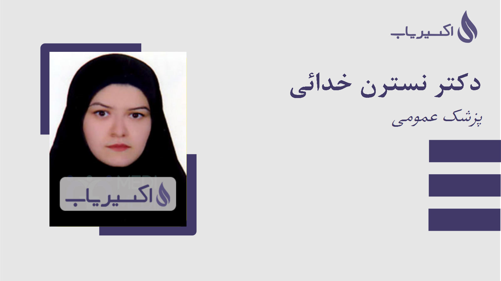 مطب دکتر نسترن خدائی