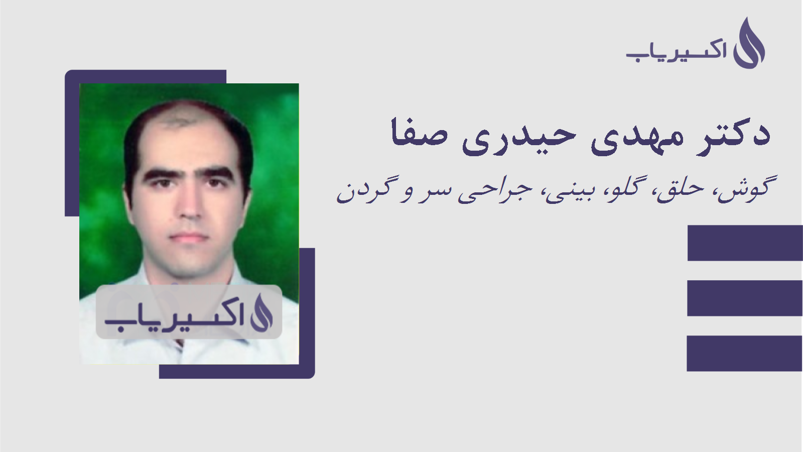 مطب دکتر مهدی حیدری صفا