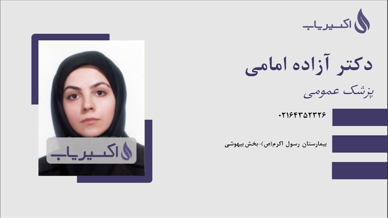 مطب دکتر آزاده امامی