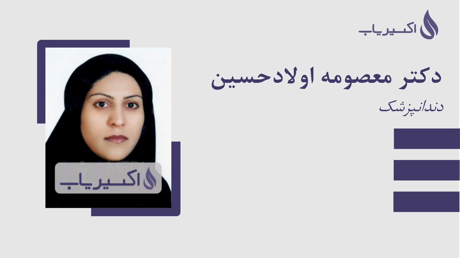 مطب دکتر معصومه اولادحسین