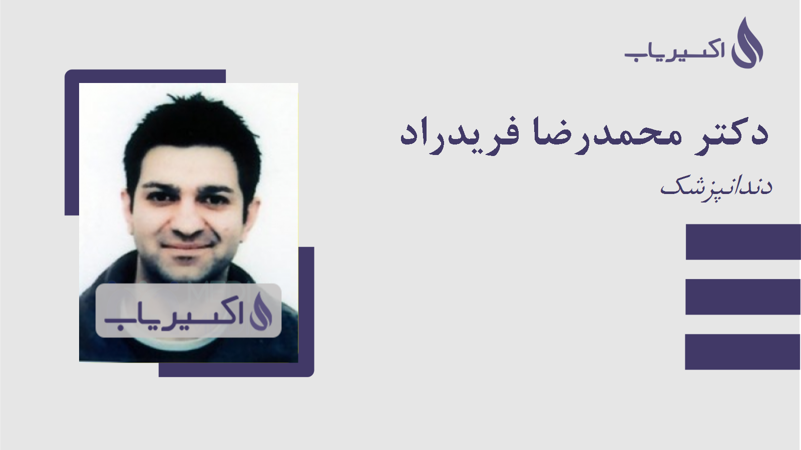 مطب دکتر محمدرضا فریدراد