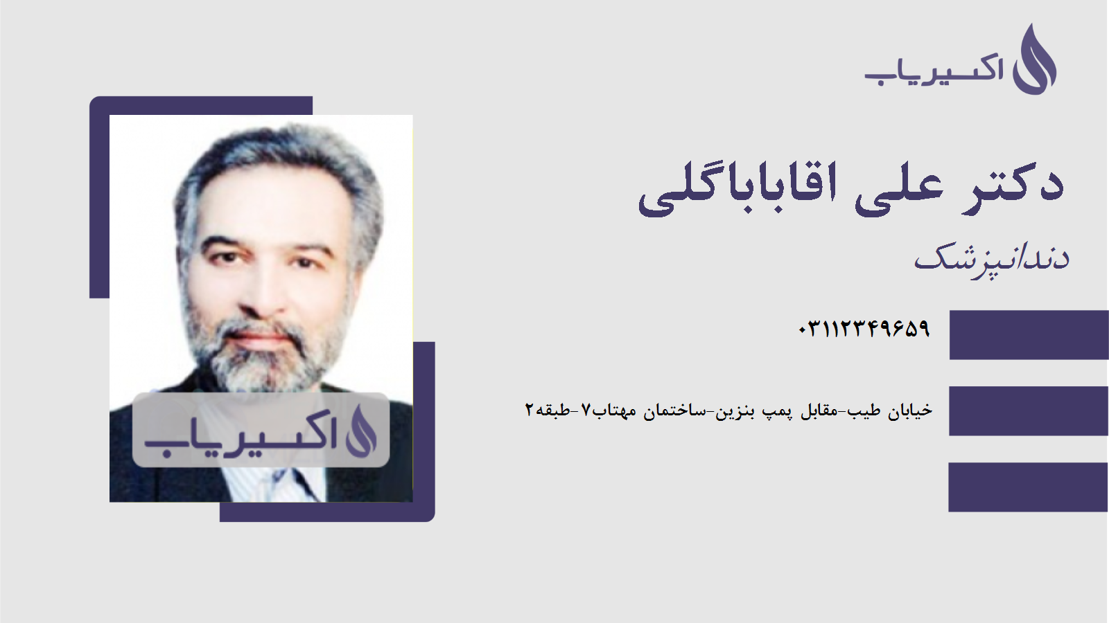 مطب دکتر علی اقاباباگلی