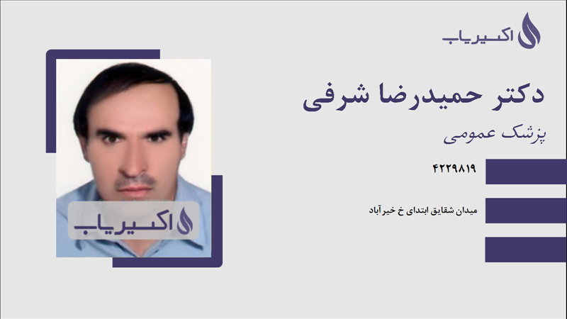 مطب دکتر حمیدرضا شرفی