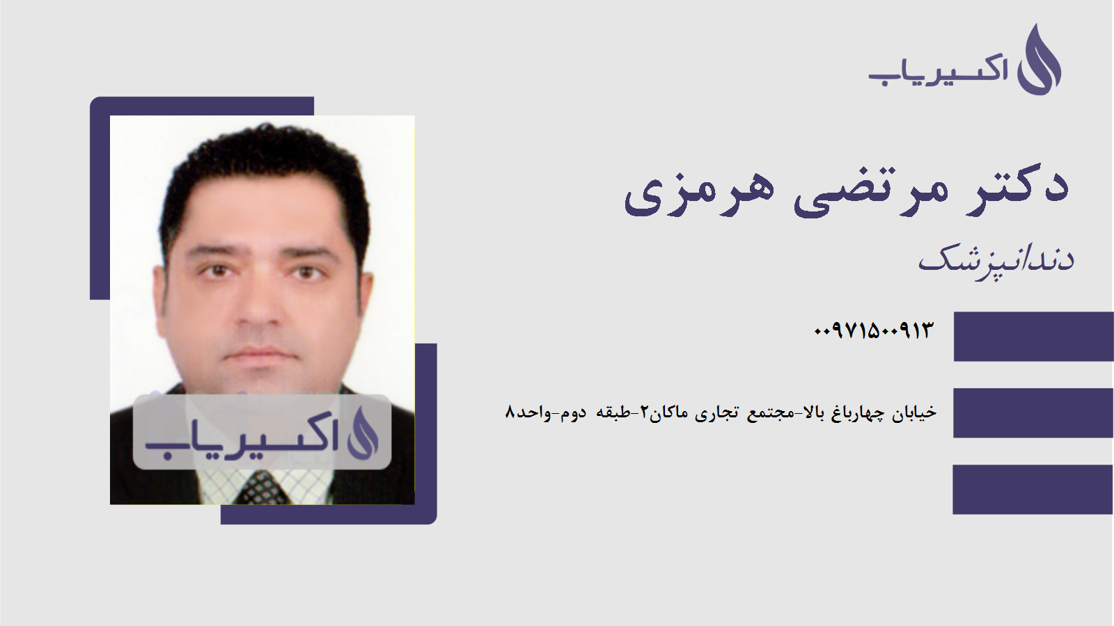 مطب دکتر مرتضی هرمزی