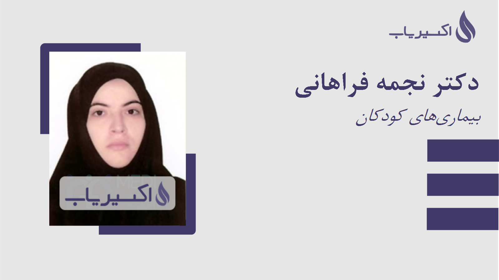 مطب دکتر نجمه فراهانی