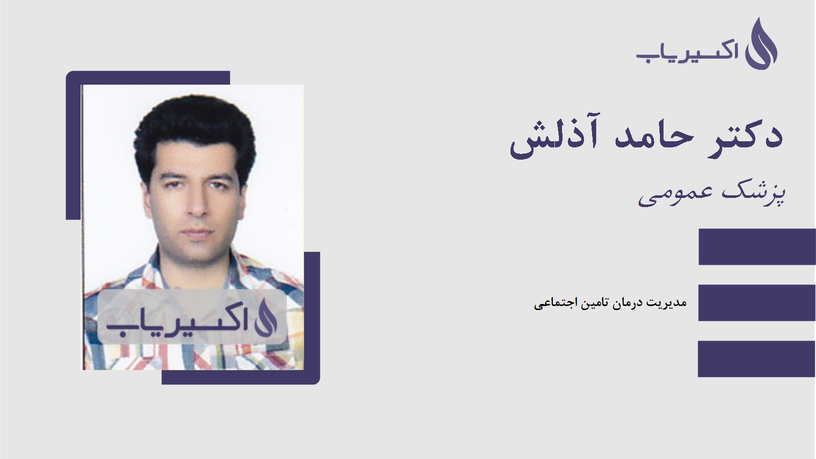 مطب دکتر حامد آذلش