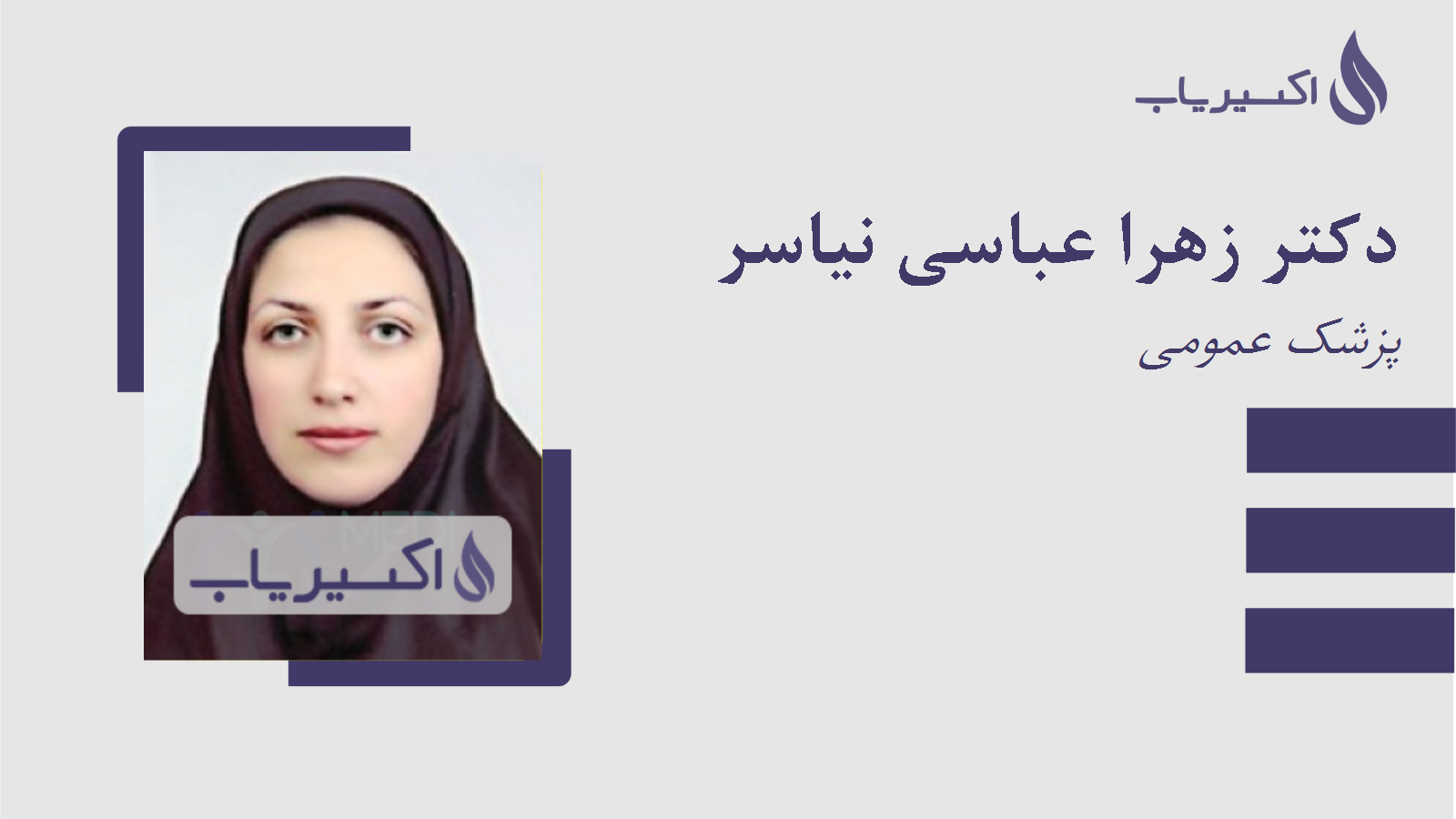 مطب دکتر زهرا عباسی نیاسر