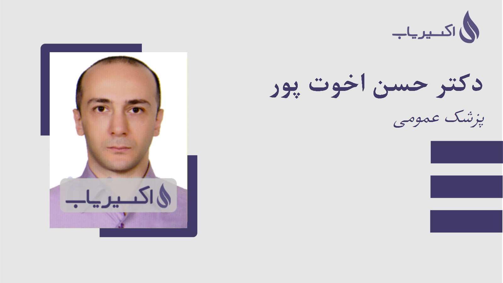 مطب دکتر حسن اخوت پور