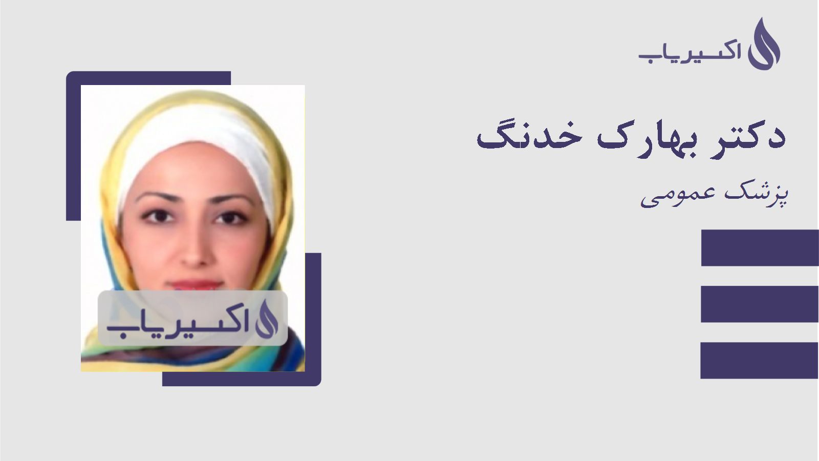 مطب دکتر بهارک خدنگ