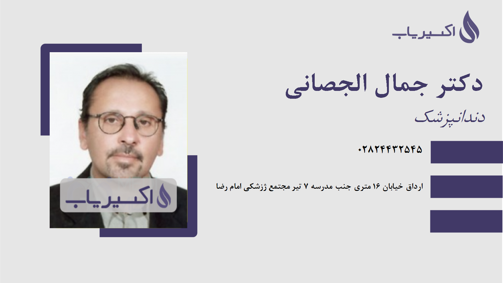 مطب دکتر جمال الجصانی