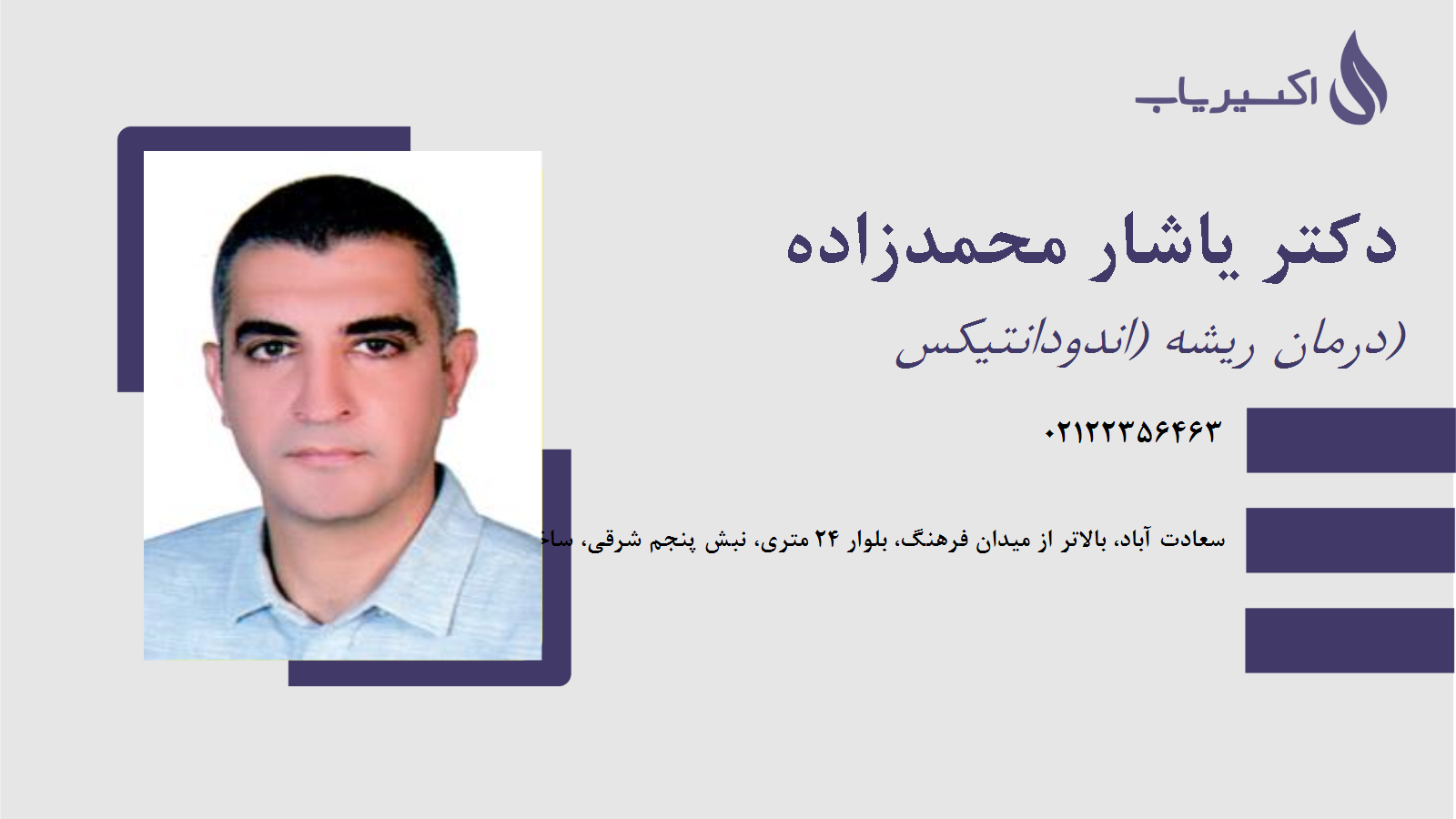 مطب دکتر یاشار محمدزاده