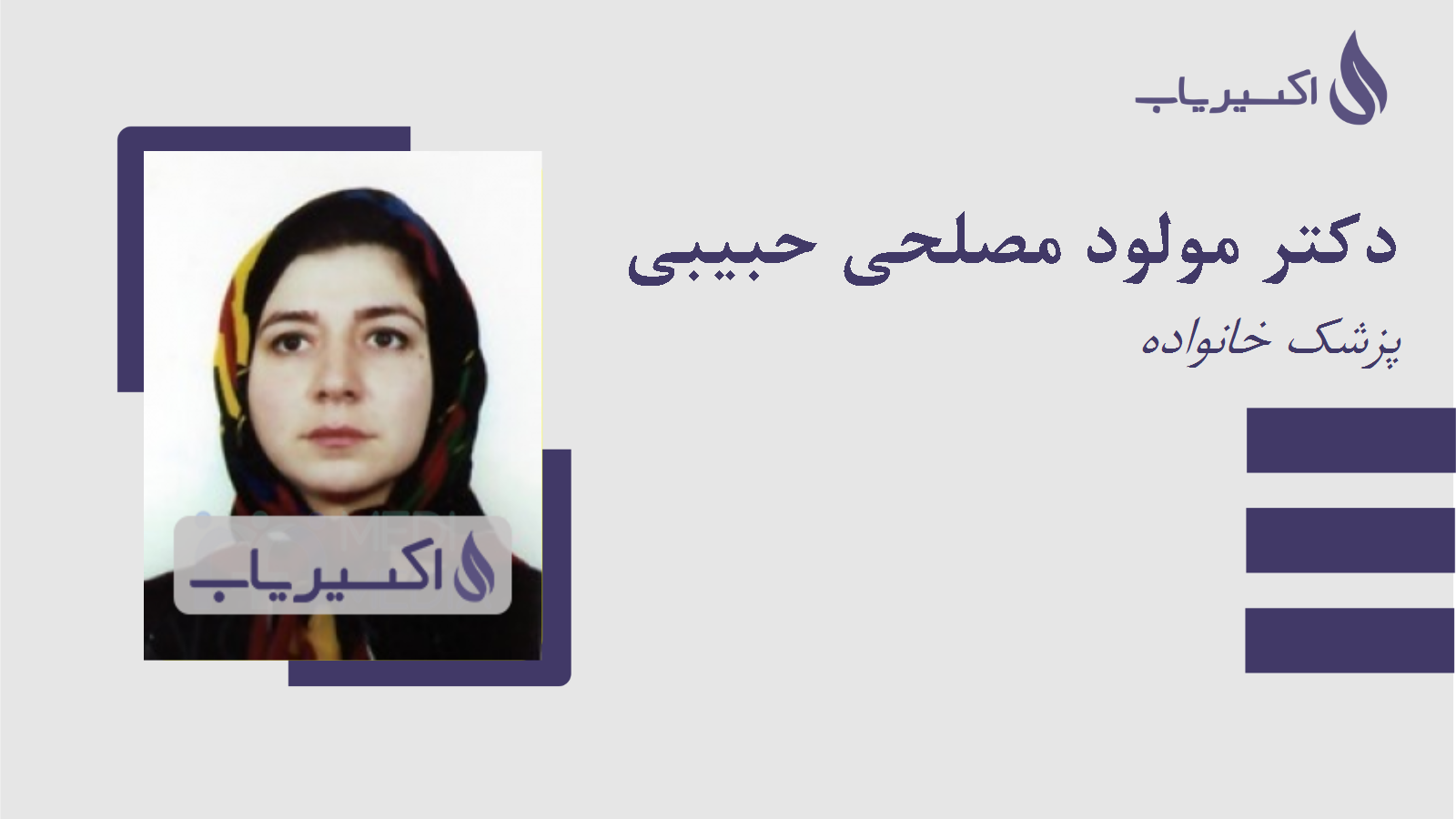 مطب دکتر مولود مصلحی حبیبی