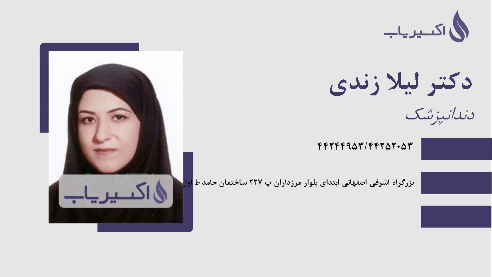 مطب دکتر لیلا زندی